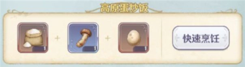 《玛娜希斯回响》菜谱详情介绍