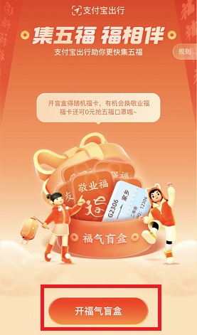 支付宝2022集五福隐藏福卡获取方法