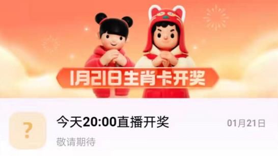 支付宝生肖卡激活方法介绍