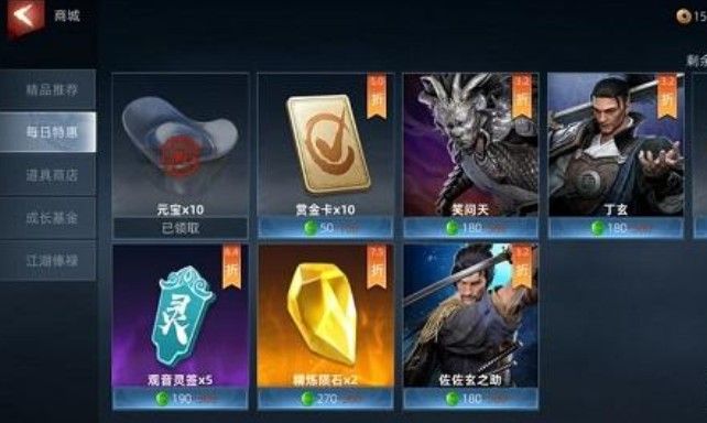 《武侠乂》商城物品无法购买解决方法