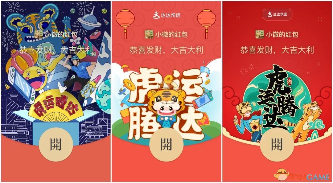 微信2022年1月29日红包封面免费领取方法