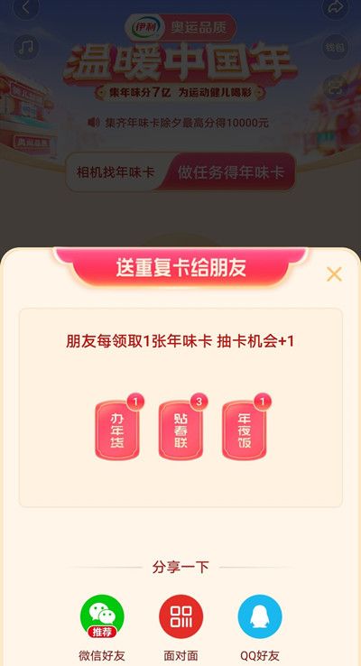 《抖音》2022集卡活动压岁钱获取方法