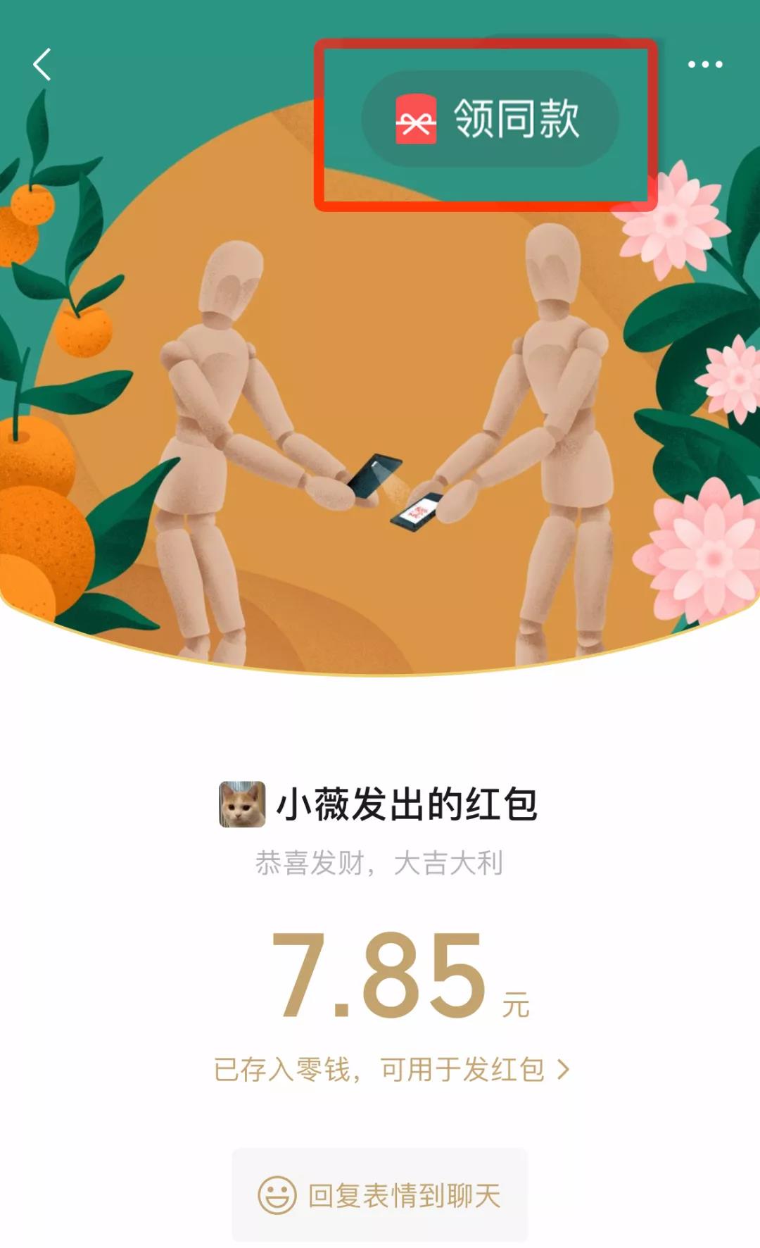 《微信》红包封面裂变方法方法介绍