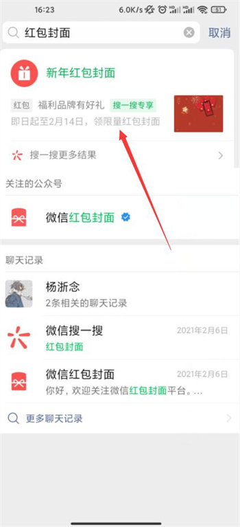 微信2022最新红包封面领取活动介绍
