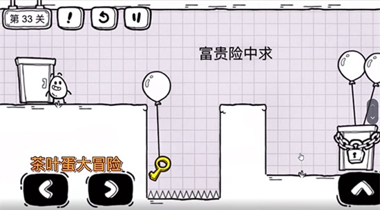 《茶叶蛋大冒险》第三十三关通关方法介绍