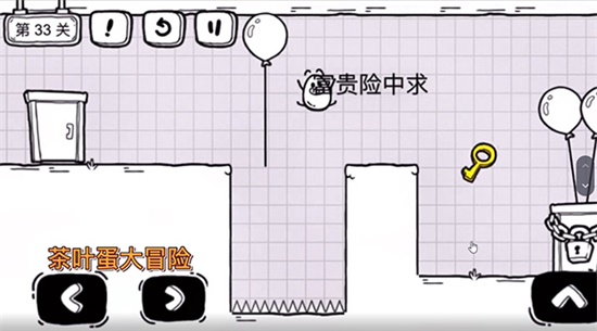 《茶叶蛋大冒险》第三十三关通关方法介绍