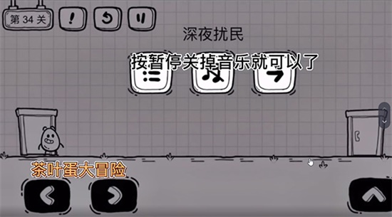 《茶叶蛋大冒险》第三十四关通关方法介绍