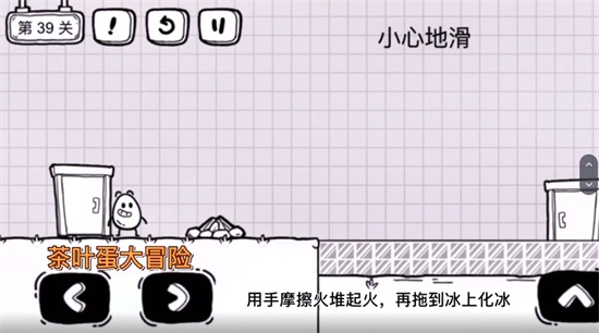 《茶叶蛋大冒险》第三十九关通关方法介绍