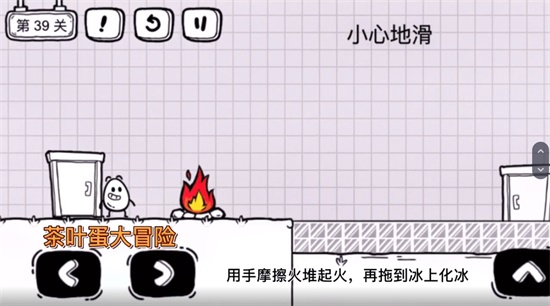 《茶叶蛋大冒险》第三十九关通关方法介绍