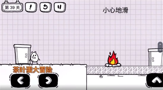 《茶叶蛋大冒险》第三十九关通关方法介绍