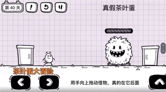 《茶叶蛋大冒险》第四十关通关方法介绍