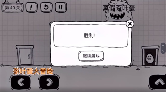 《茶叶蛋大冒险》第四十关通关方法介绍