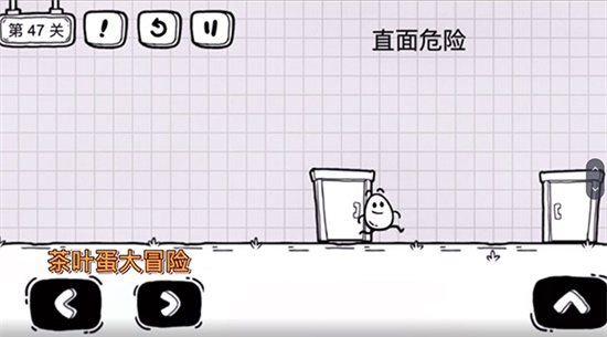 《茶叶蛋大冒险》第四十七关通关方法介绍