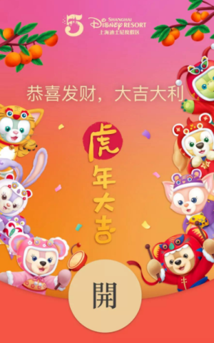 微信上海迪士尼度假区虎年红包封面获取方法