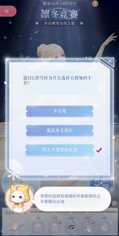 《闪耀暖暖》凛冬竞赛冬奥答题活动答案分享