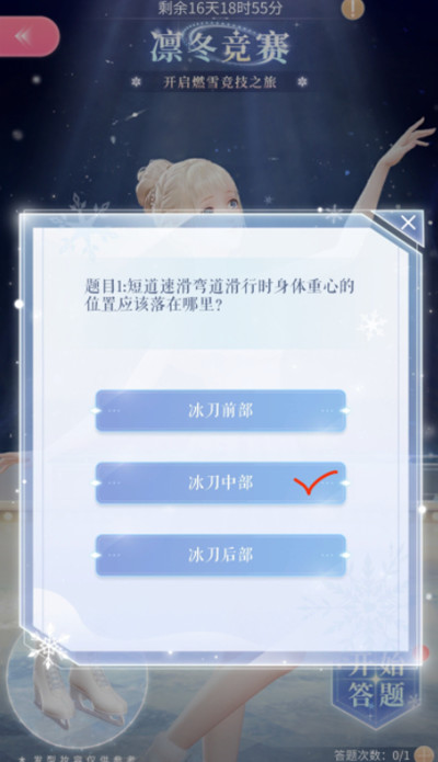 《闪耀暖暖》凛冬竞赛冬奥答题活动答案分享