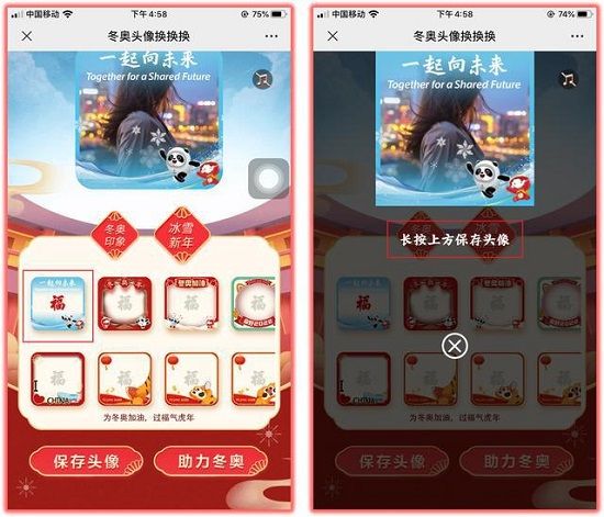 微信冬奥头像框获得获取方法