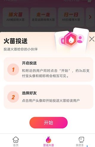 支付宝亚运火苗获取方法介绍