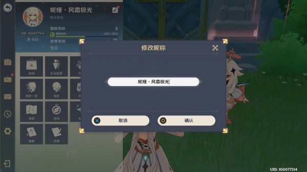 《原神》2022改名字方法介绍