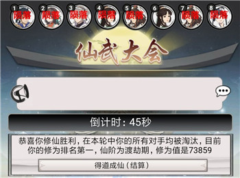 《混搭修仙》获胜方法介绍