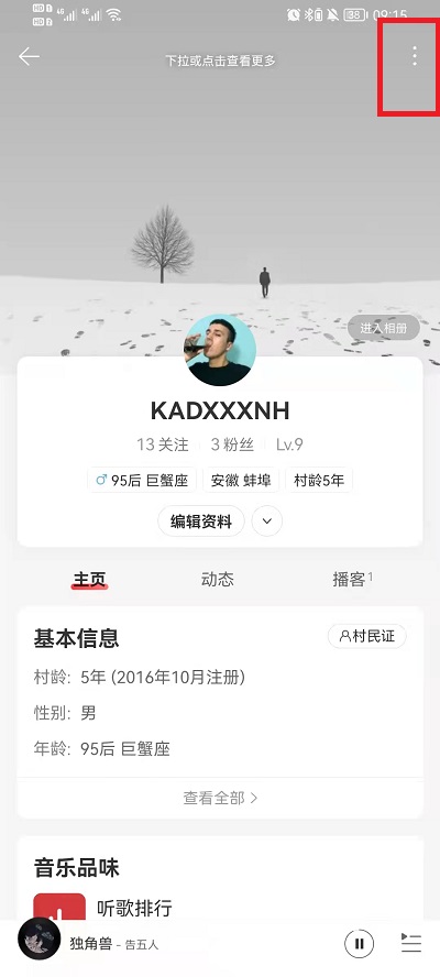 《网易云音乐》歌单隐私歌单设置方法