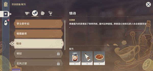 《原神》丽莎情诗配方分享