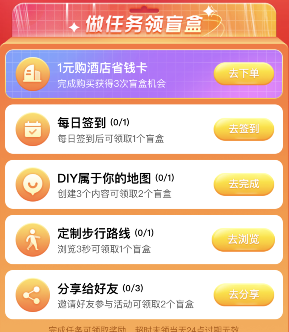 高德地图开学盲盒获得方法