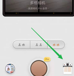 美颜相机多格相册设置方法