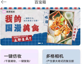 美颜相机多格相册设置方法