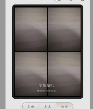 美颜相机多格相册设置方法