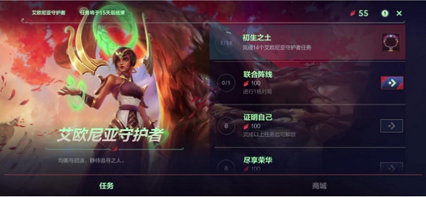 《英雄联盟手游》艾欧尼亚守护者活动介绍