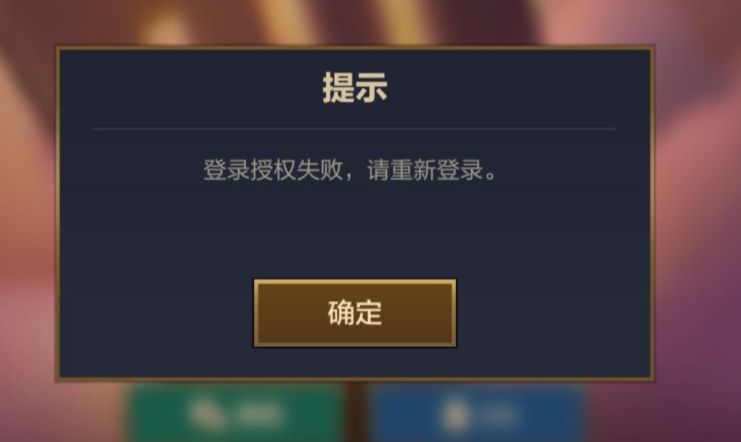 《金铲铲之战》微信授权失败无法登录解决方法