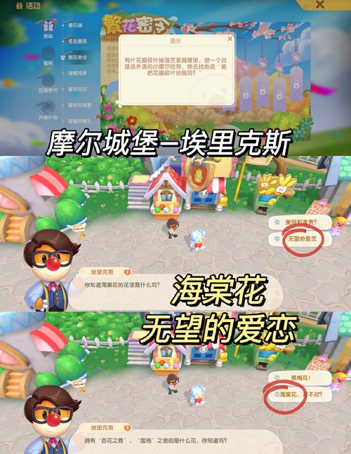 《摩尔庄园》繁花密令对应答案分享