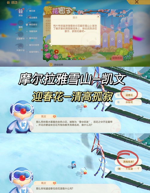 《摩尔庄园》繁花密令对应答案分享