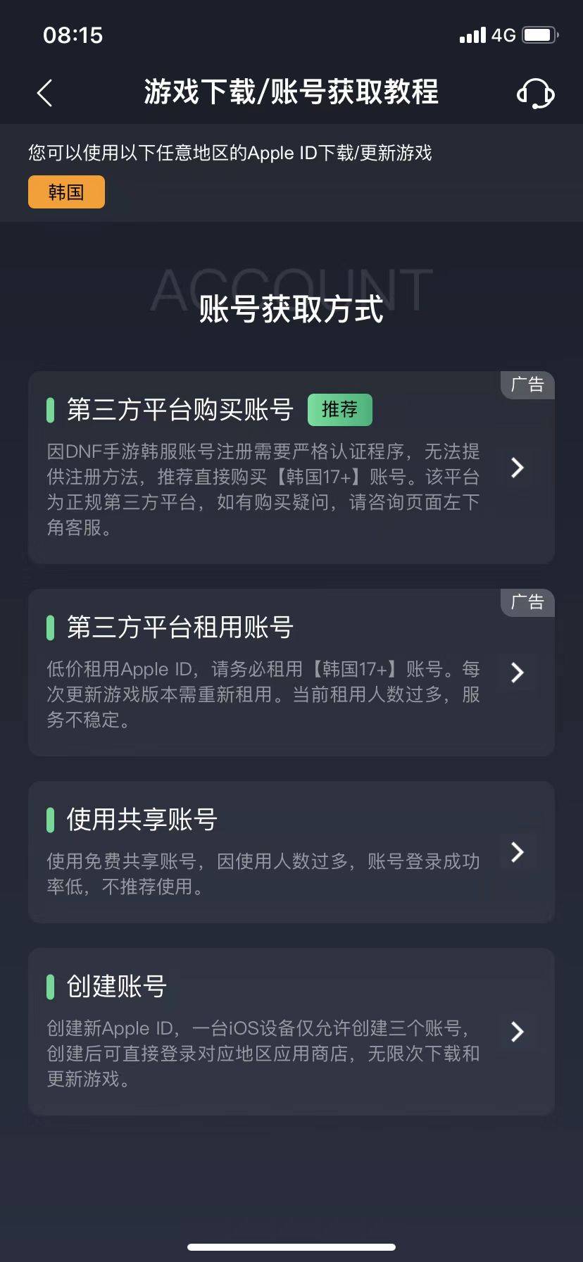 《地下城与勇士手游》韩服更新方法介绍