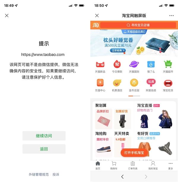 腾讯阿里互联互通重大进展：淘宝内测微信支付！