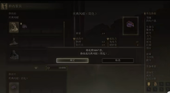 《艾尔登法环》庆典风帽获得介绍