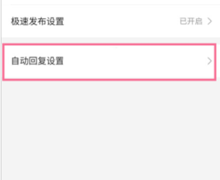 哔哩哔哩被关注自动回复设置方法