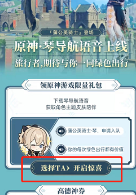 高德地图原神琴团长语音包设置方法