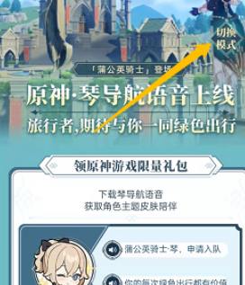 高德地图原神琴团长语音包设置方法