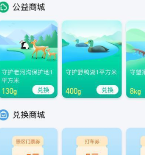 高德地图绿色出行进入方法