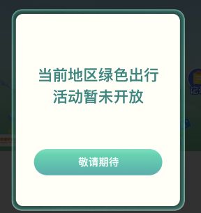 高德地图绿色出行进入方法