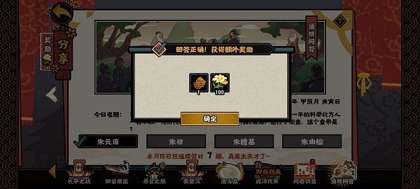 《无悔华夏》4月7日渔樵问答答案分享