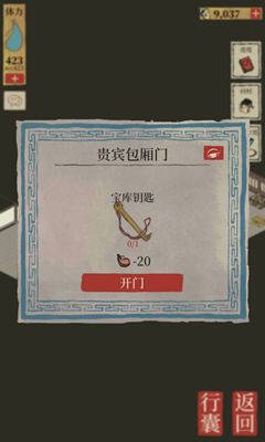 《江南百景图》八珍馆二楼进入方法