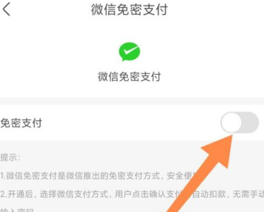 京东到家免密支付开启方法介绍