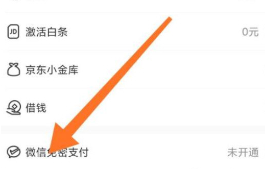 京东到家免密支付开启方法介绍