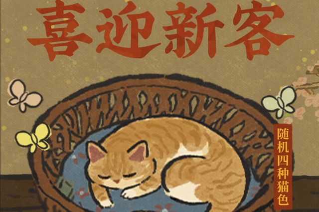 《江南百景图》猫窝获得方法分享
