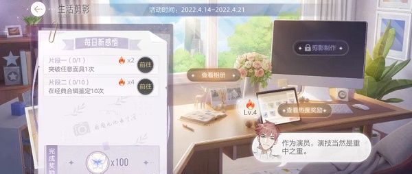 《绝对演绎》生活剪影活动玩法介绍