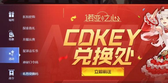 《诺亚之心》礼包兑换码分享