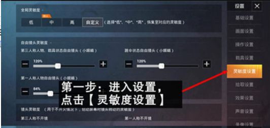 《和平精英》灵敏度最新2022分享码
